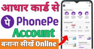 Aadhar Card Se फ़ोन पे अकाउंट