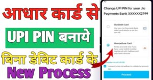 Aadhar Card यूपीआई पिन
