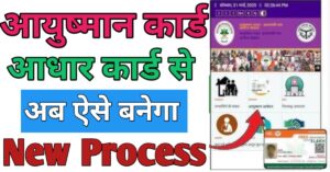 Ayushman Card आयुष्मान कार्ड 