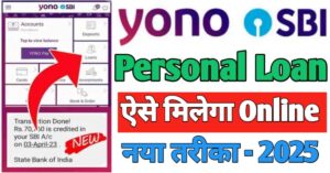 SBI YONO App पर्सनल लोन 