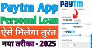 Paytm पर्सनल लोन