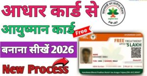 Adhar Card Se 