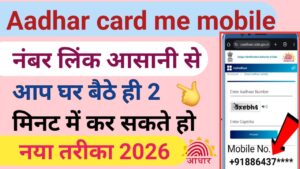 Aadhar Card Me Mobile Number Link 2026