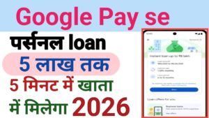 Google Pay Se Personal Loan Kaise Le