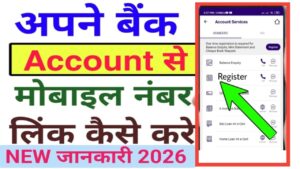 Bank Account Me Mobile Number Link Kare 