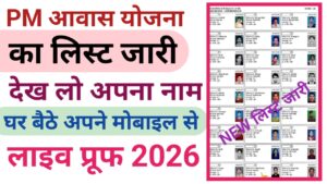PM Awas Yojana List Check Kaise Kare