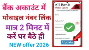 Bank Account Me Mobile Number Link