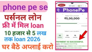 PhonePe Se Personal Loan Kaise Le