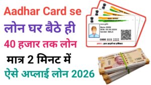 Aadhar Card Se Loan Kaise Len 2026