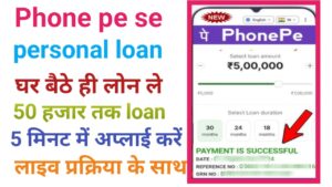 PhonePe Se Personal Loan Kaise Le