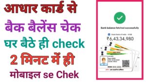 Aadhar Card Se Bank Balance Check