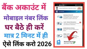 Bank Account Me Mobile Number Link Kare