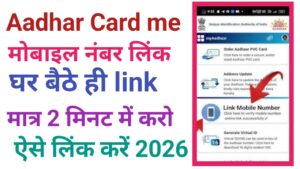 Aadhar Card Me Mobile Number Link Kaise Kare
