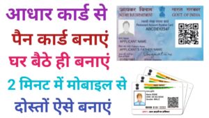 Aadhar Card Ko Pan Card Se Link Kare 2026 