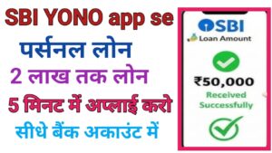 SBI YONO App Personal Loan Apply