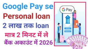 Google Pay Personal Loan Apply 2026