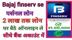 Bajaj Finserv Personal Loan Kaise Le