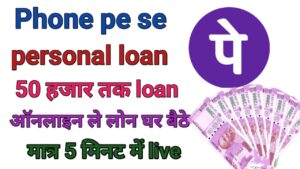 PhonePe Personal Loan Apply Online