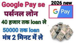 Google Pay Personal Loan Apply