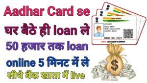 Aadhar Card Se Loan Kaise Le