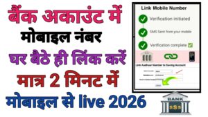 Bank Account Se Mobile Number Link Kare