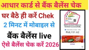 Aadhar Card Se Bank Balance Check Kare