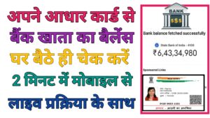 Aadhar Card Se Bank Balance Check 2026