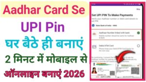 Aadhar Card Se UPI pin Kaise Banaye