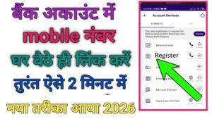 Bank Account Me Mobile Number Link