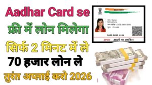 Aadhar Card Se Loan Kaise Len