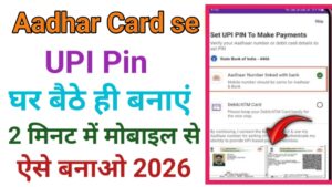 Aadhar Card Se UPI Pin Banaye