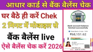 Aadhar Card Se Bank Balance Check