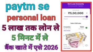 Paytm Se Personal Loan Kaise Le