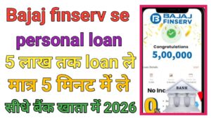 Bajaj Finserv Personal Loan Kaise Le