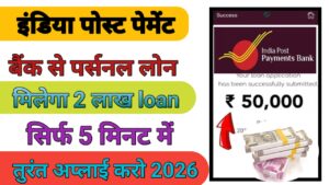 India Post Payment Bank Se Loan Kaise Le | 