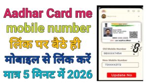 Aadhar Card Me Mobile Number Link Kare