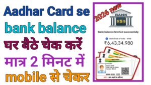 Aadhar Card Se Bank Balance Check Kare