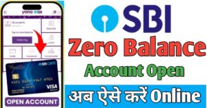 SBI Zero Balance अकाउंट ओपन