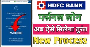 HDFC Bank पर्सनल लोन