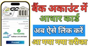 Bank Account Me बैंक अकाउंट 