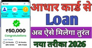 Aadhar Card पर्सनल लोन 