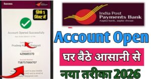 India Post Payment अकाउंट ओपन