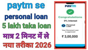 Paytm Se Personal Loan Kaise Le