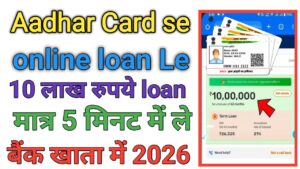 Aadhar Card Se Loan Kaise Len