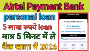 India Post Payment Bank Personal Loan