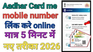 Aadhar Card Me Mobile Number Link 2026 :