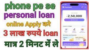 PhonePe Personal Loan Kaise Len