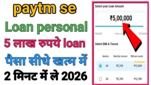 Paytm Se Personal Loan Kaise Le