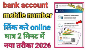 Bank Account Me Mobile Number Link :