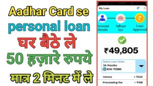 Aadhar Card Se Loan Kaise Le :